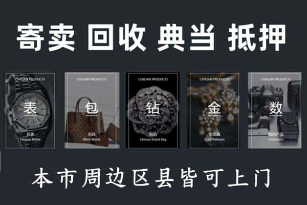 白沙奢侈品回收