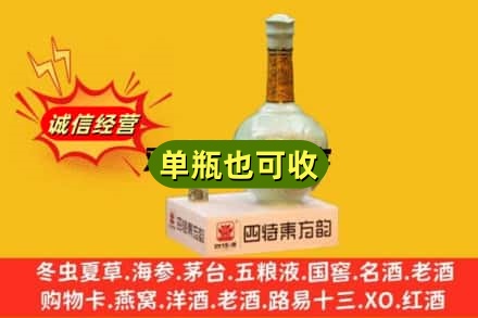 白沙诚信回收四特酒